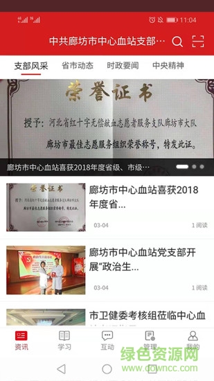 廊坊血站智慧黨建 v3.5.1 安卓版 1