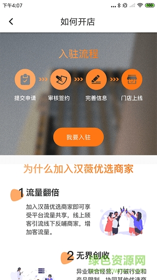 漢薇優(yōu)選商家 v1.0.0 安卓版 0