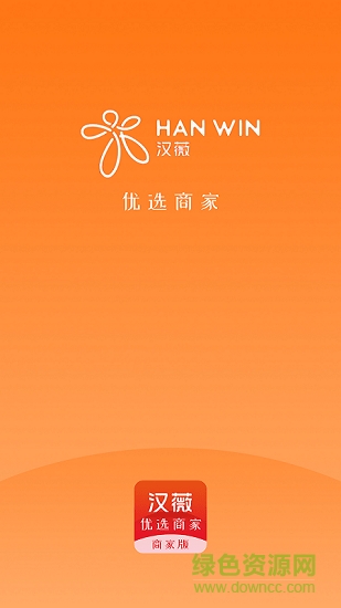 漢薇優(yōu)選商家app下載