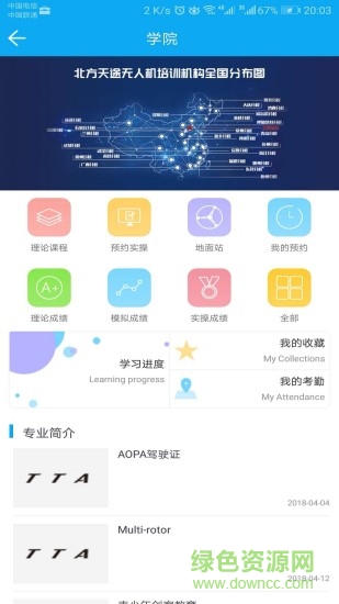 掌上天途安卓版 掌上天途手機(jī)版