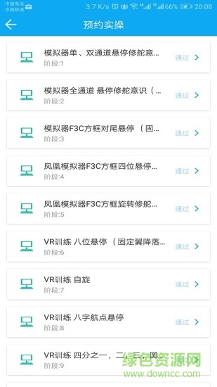 掌上天途 v0.9.19 安卓版 2