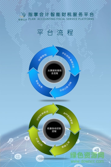 貴州指掌會計(jì) v3.0.2 安卓版 2