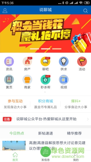 說(shuō)聊城 v2.1.1 安卓版 3