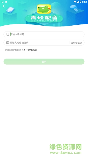 青蛙配音 青蛙配音安卓版下載
