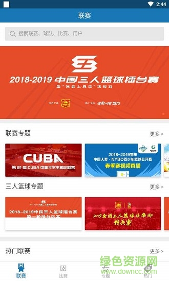 籃球社區(qū) v1.0.0 安卓版 0