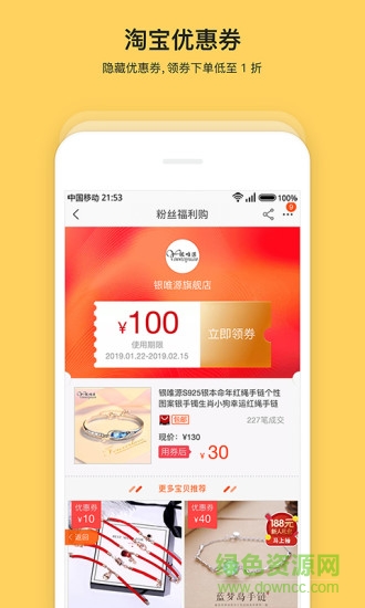 神淘联盟 v1.2.2 安卓版1