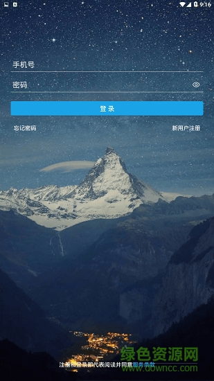 惠旅游 v1.0.5 安卓版 0