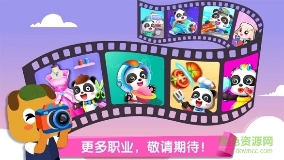 寶寶巴士百變職業(yè)無限金幣(寶寶夢(mèng)想職業(yè)) v9.71.75.02 安卓版 2