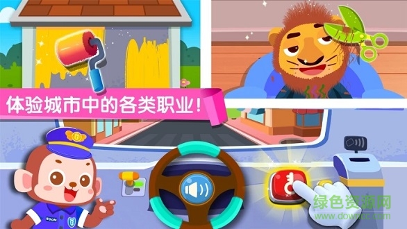 寶寶巴士百變職業(yè)小游戲 v9.55.15.20 安卓版 3