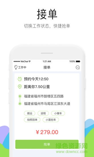 貨易萊(搬家服務(wù)) v1.0 安卓版 0