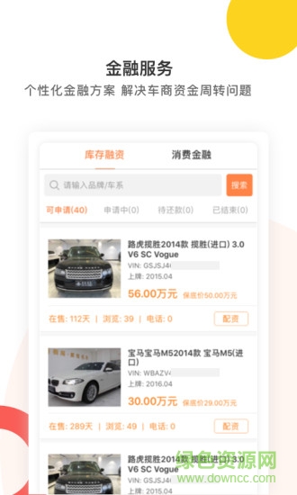 梧桐汽車 v3.15 安卓版 1