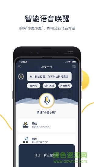 小魔出行 小魔出行app