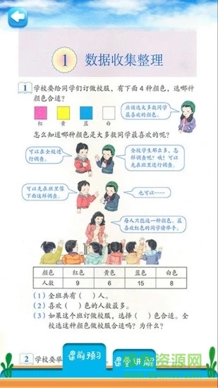 二年級下冊數(shù)學(xué)解讀人教版 v1.6.6 安卓版 1
