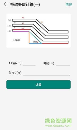 橋架彎頭計(jì)算器ios版 v1.7.3 iphone手機(jī)版 2