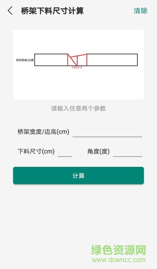 橋架彎頭計(jì)算器app蘋(píng)果版
