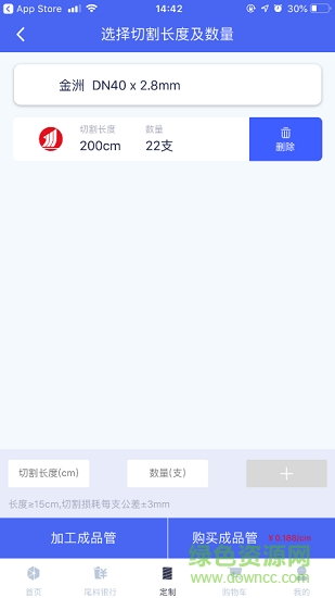 果巢成品管(鋼管定制) v4.2.0 安卓版 1