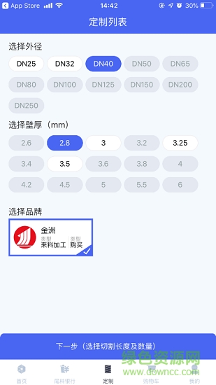 果巢成品管(鋼管定制) v4.2.0 安卓版 0