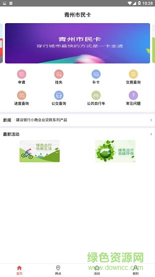 青州市民卡 v1.0.0 安卓版 0