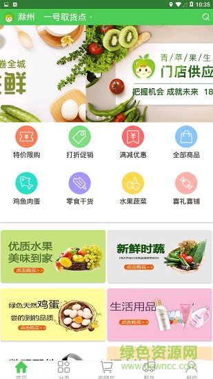 青蘋果生鮮 v1.0.0 安卓版 0