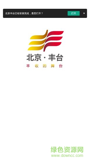 北京豐臺手機版 v3.1.9 最新版 0