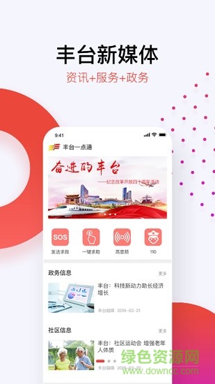 北京豐臺手機版 v3.1.9 最新版 1