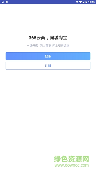 365云商商家官方版 v0.0.63 安卓版 0