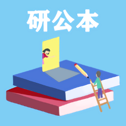 研公本經(jīng)驗(yàn)庫最新版