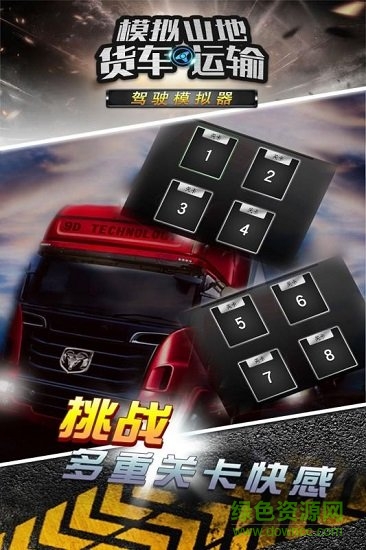 模擬山地貨車運(yùn)輸最新版 v1.0.0 安卓版 2