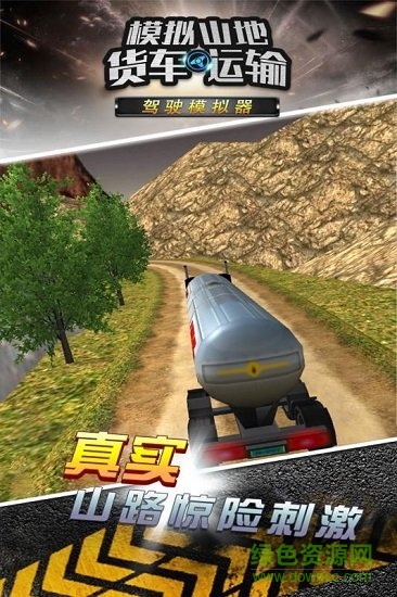 模擬山地貨車運(yùn)輸最新版 v1.0.0 安卓版 3