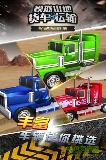 模擬山地貨車運(yùn)輸最新版 v1.0.0 安卓版 4
