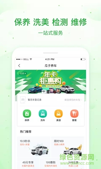 瓜子養(yǎng)車 v2.6.0.0 安卓版 1