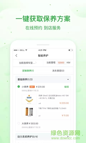 瓜子養(yǎng)車app