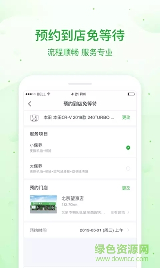 瓜子養(yǎng)車 v2.6.0.0 安卓版 3