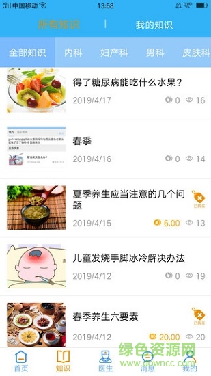 我問醫(yī) v1.0.0 安卓版 1