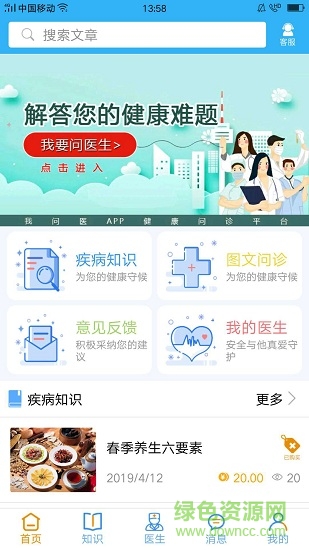 我问医 我问医app下载