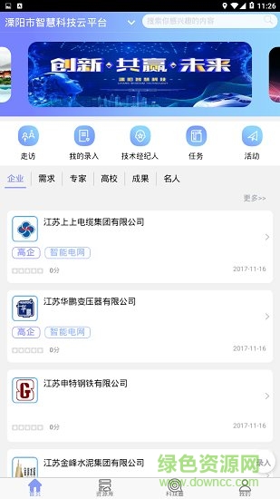 溧陽(yáng)智慧科技 v2.2.4 安卓官方版 1