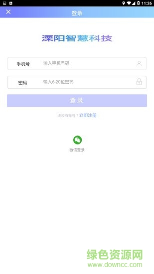 溧陽(yáng)智慧科技 v2.2.4 安卓官方版 2
