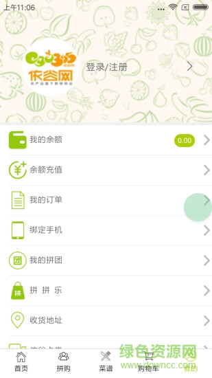 依谷網(wǎng) v2.0.5 安卓版 3
