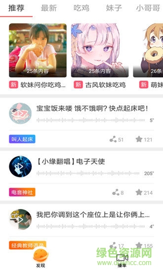 音頻特效變聲器 v8.2.1 安卓版 0