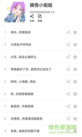 音頻特效變聲器 v8.2.1 安卓版 2