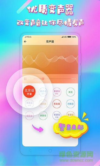 音頻特效變聲安卓版下載