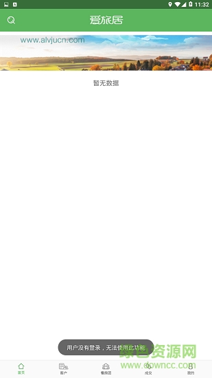 愛旅居 v1.0 安卓版 0