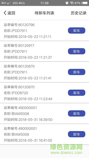 中生物流安卓版 中生物流手機版