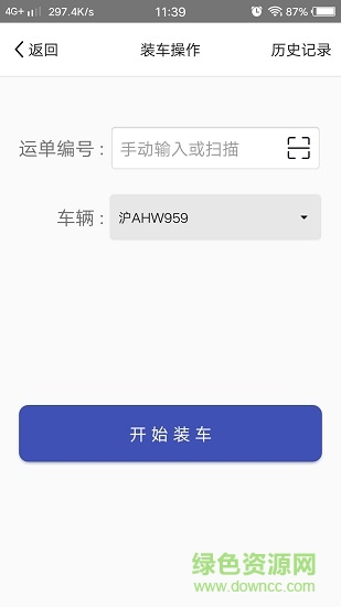 中生物流 v1.2.2 安卓版 3