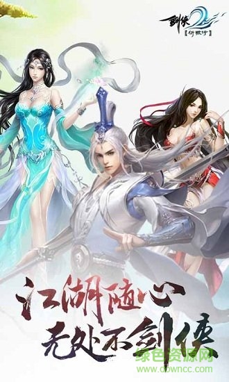 劍俠衍歌行游戲 v6.0.1 安卓版 1