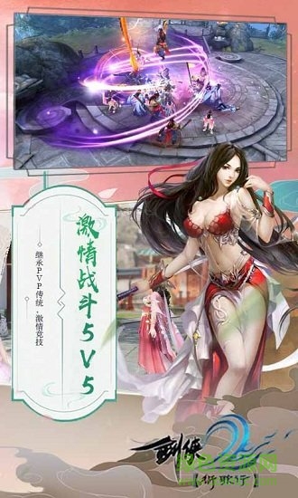 劍俠衍歌行游戲 v6.0.1 安卓版 2