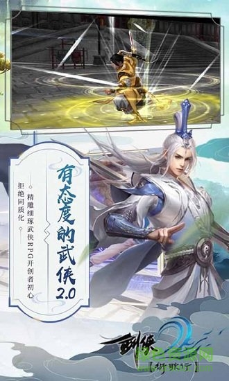 劍俠衍歌行安卓版下載