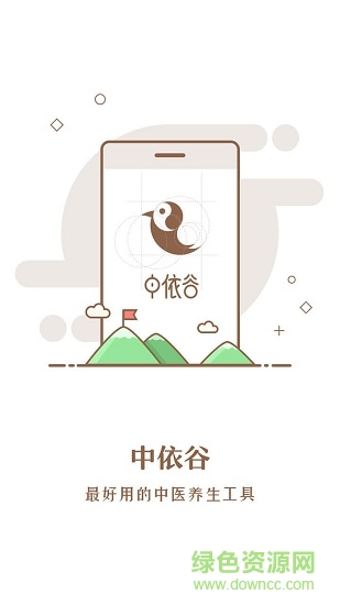 中依谷 v1.3.0 安卓版 3