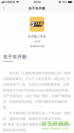 車開新二手車 v1.3.3 最新版 2
