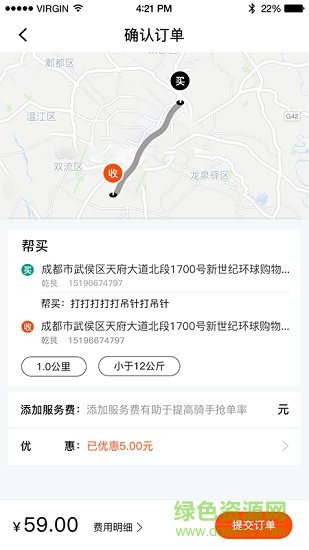 超級跑腿 v1.3.34 安卓版 1